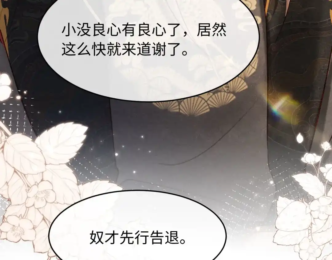 《新婚夜，我怀了督主的崽》第32话 突如其来的情绪 第18页