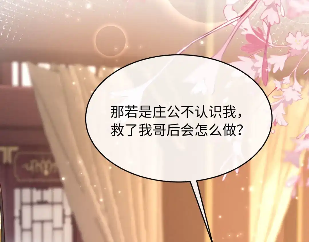 《新婚夜，我怀了督主的崽》第32话 突如其来的情绪 第128页
