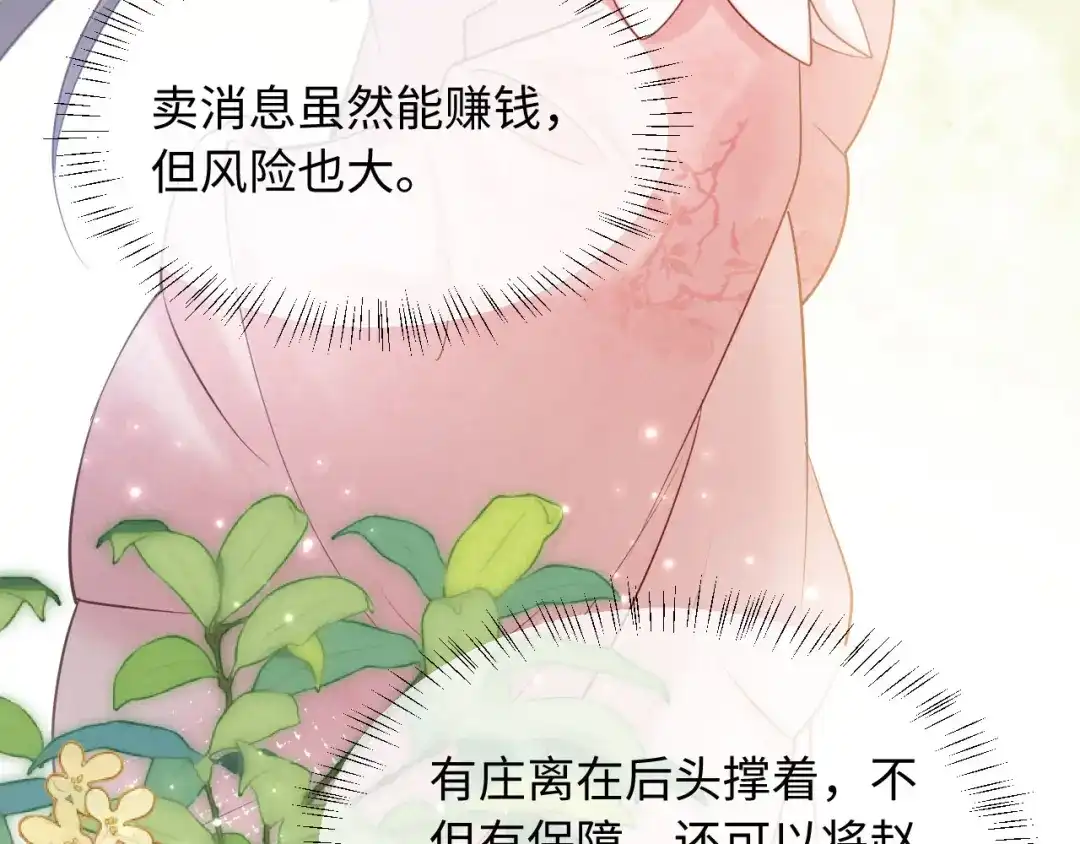 《新婚夜，我怀了督主的崽》第33话 庄离这个黑心贼子 第42页
