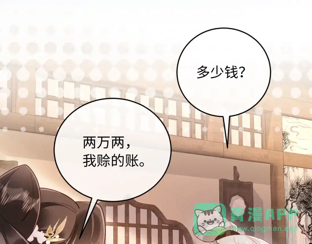 《新婚夜，我怀了督主的崽》第33话 庄离这个黑心贼子 第76页