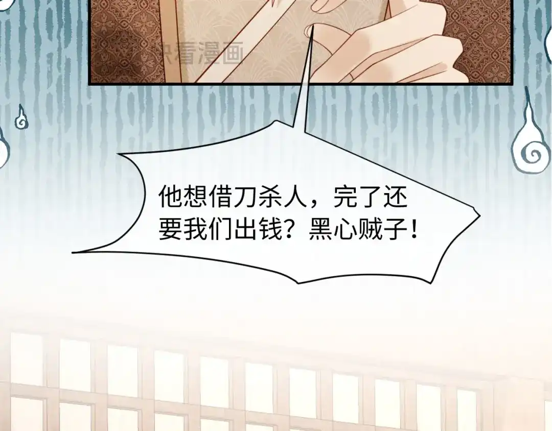 《新婚夜，我怀了督主的崽》第33话 庄离这个黑心贼子 第80页