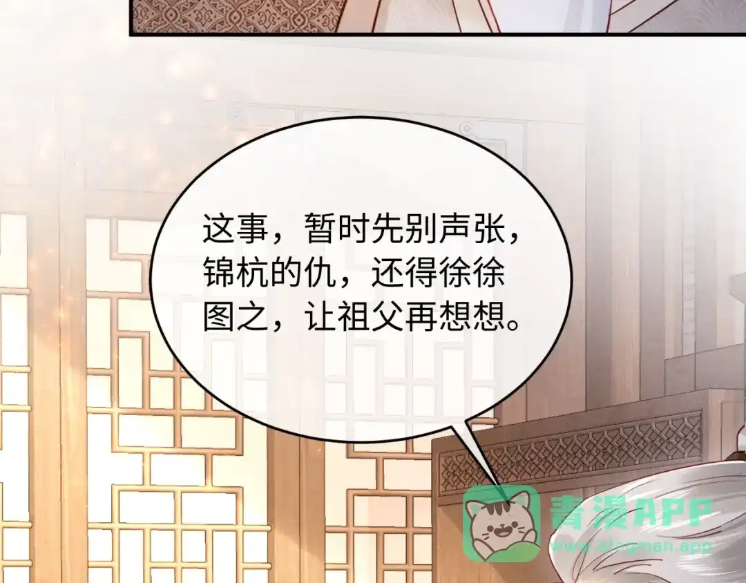《新婚夜，我怀了督主的崽》第33话 庄离这个黑心贼子 第71页