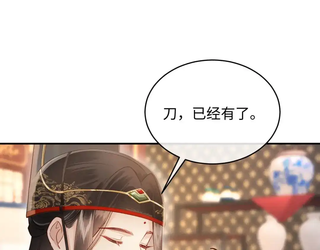 《新婚夜，我怀了督主的崽》第33话 庄离这个黑心贼子 第50页