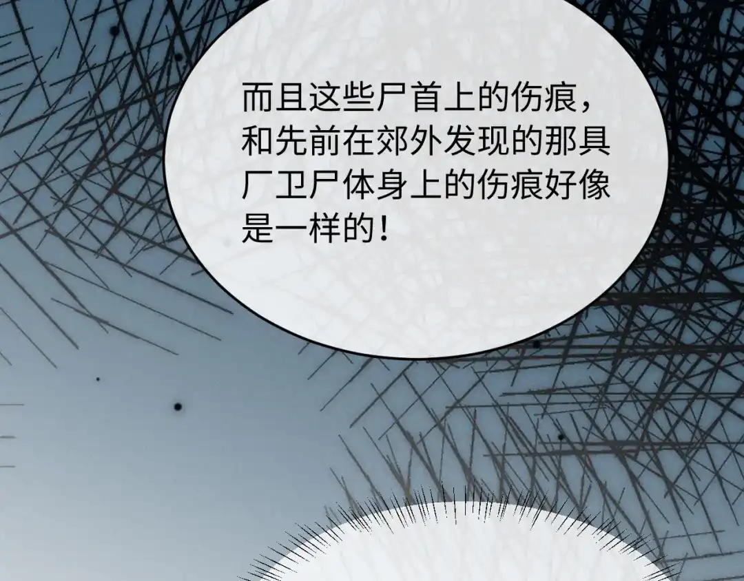 《新婚夜，我怀了督主的崽》第33话 庄离这个黑心贼子 第109页