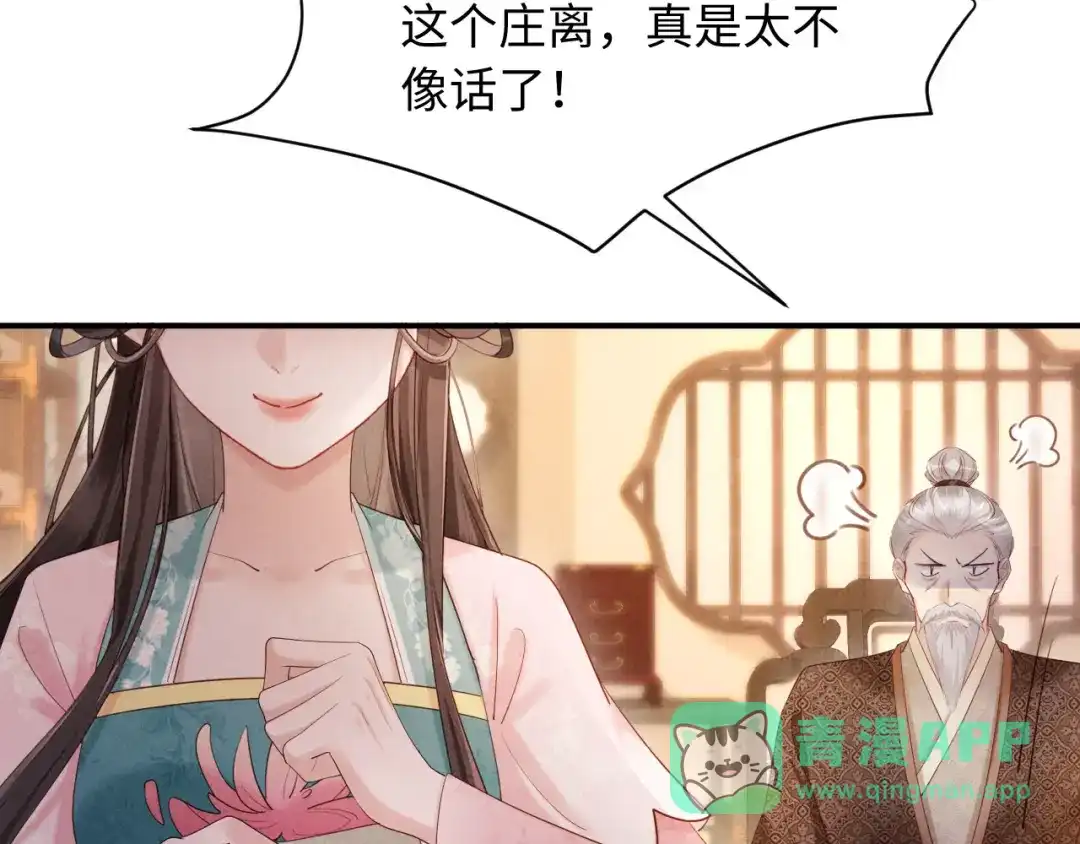 《新婚夜，我怀了督主的崽》第33话 庄离这个黑心贼子 第86页