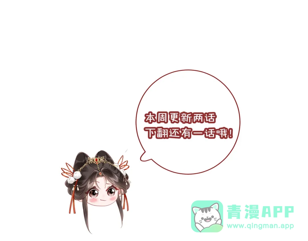 《新婚夜，我怀了督主的崽》第33话 庄离这个黑心贼子 第116页
