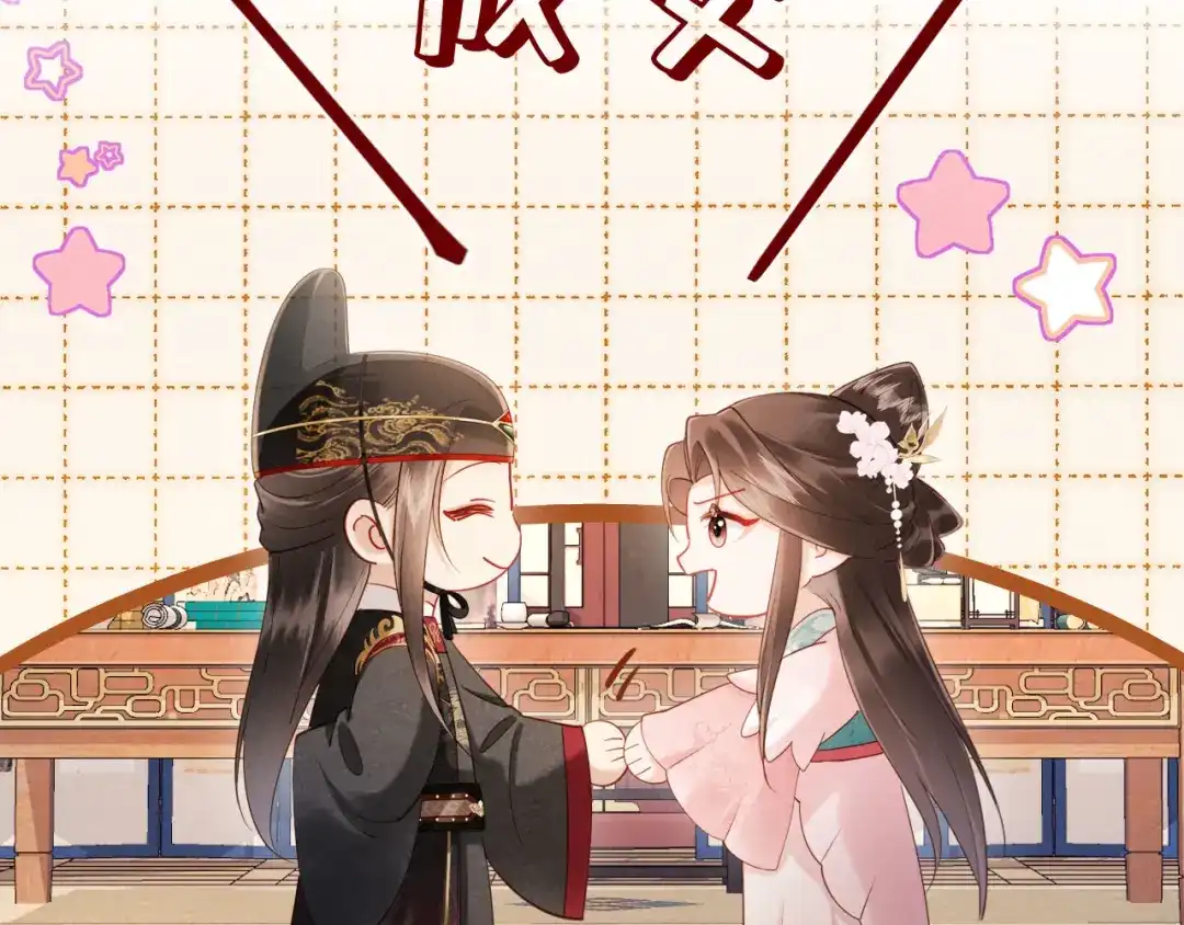 《新婚夜，我怀了督主的崽》第33话 庄离这个黑心贼子 第23页