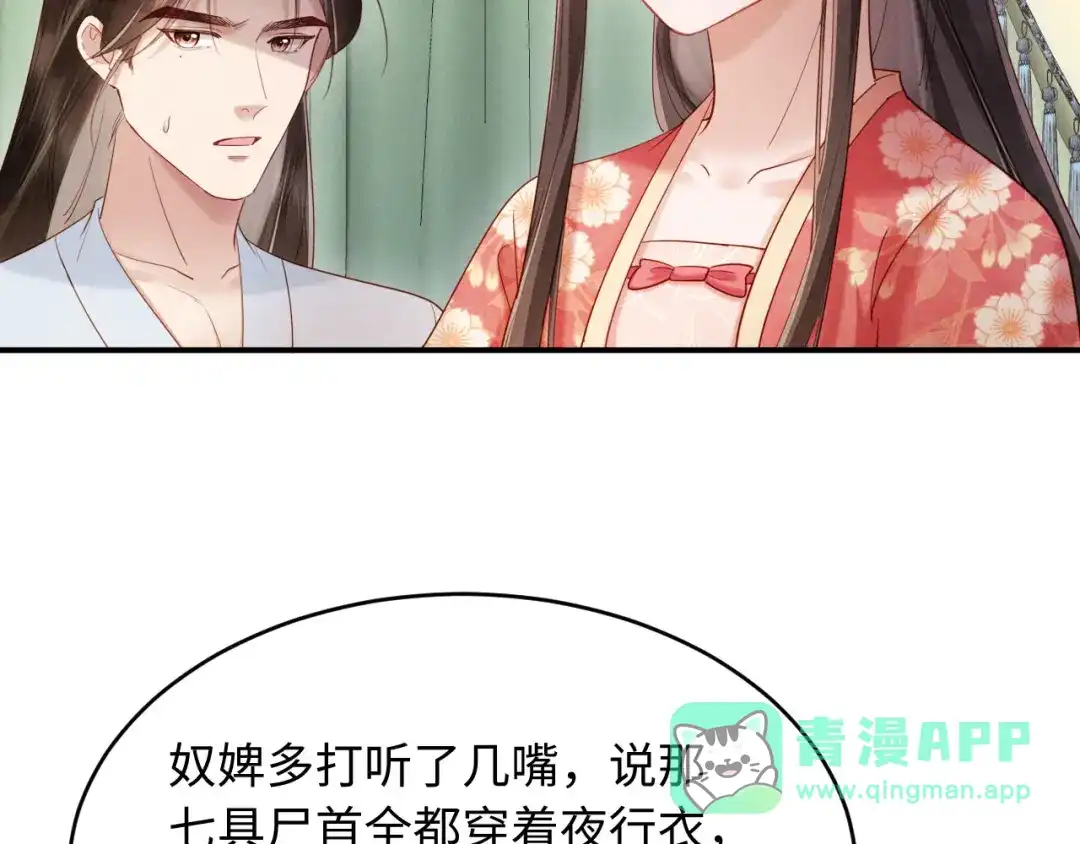 《新婚夜，我怀了督主的崽》第33话 庄离这个黑心贼子 第106页