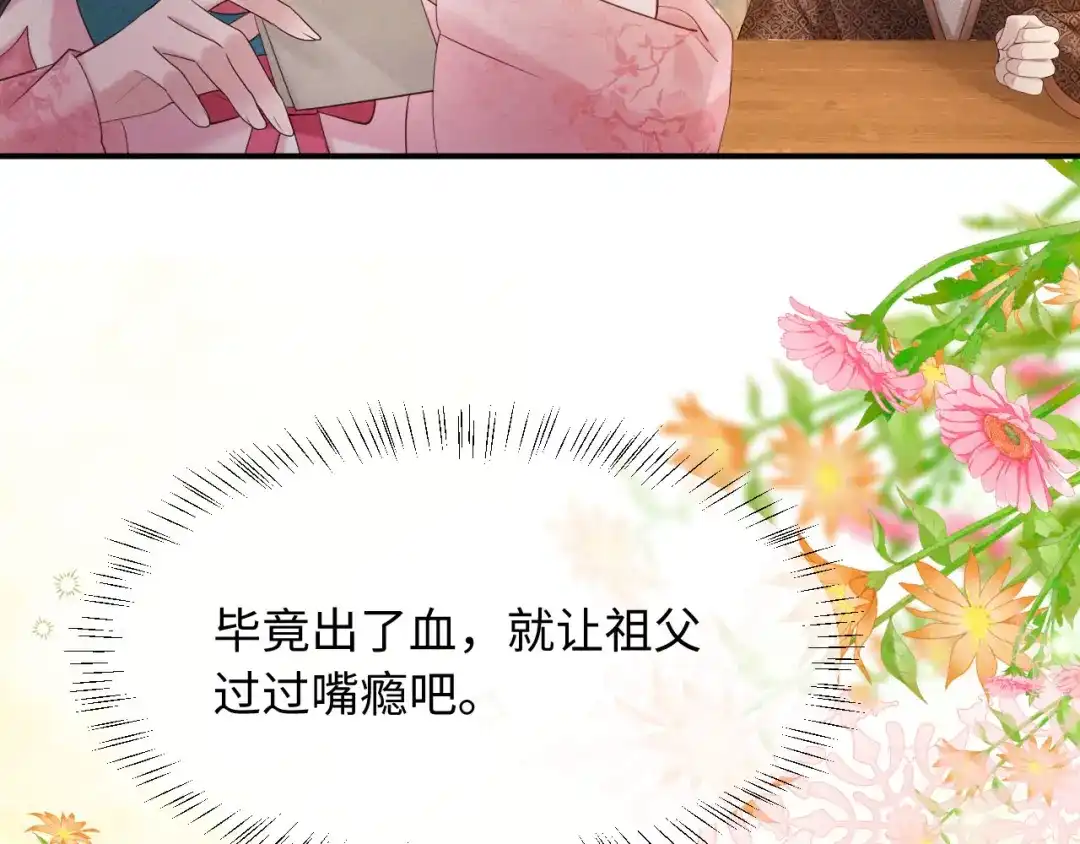 《新婚夜，我怀了督主的崽》第33话 庄离这个黑心贼子 第87页