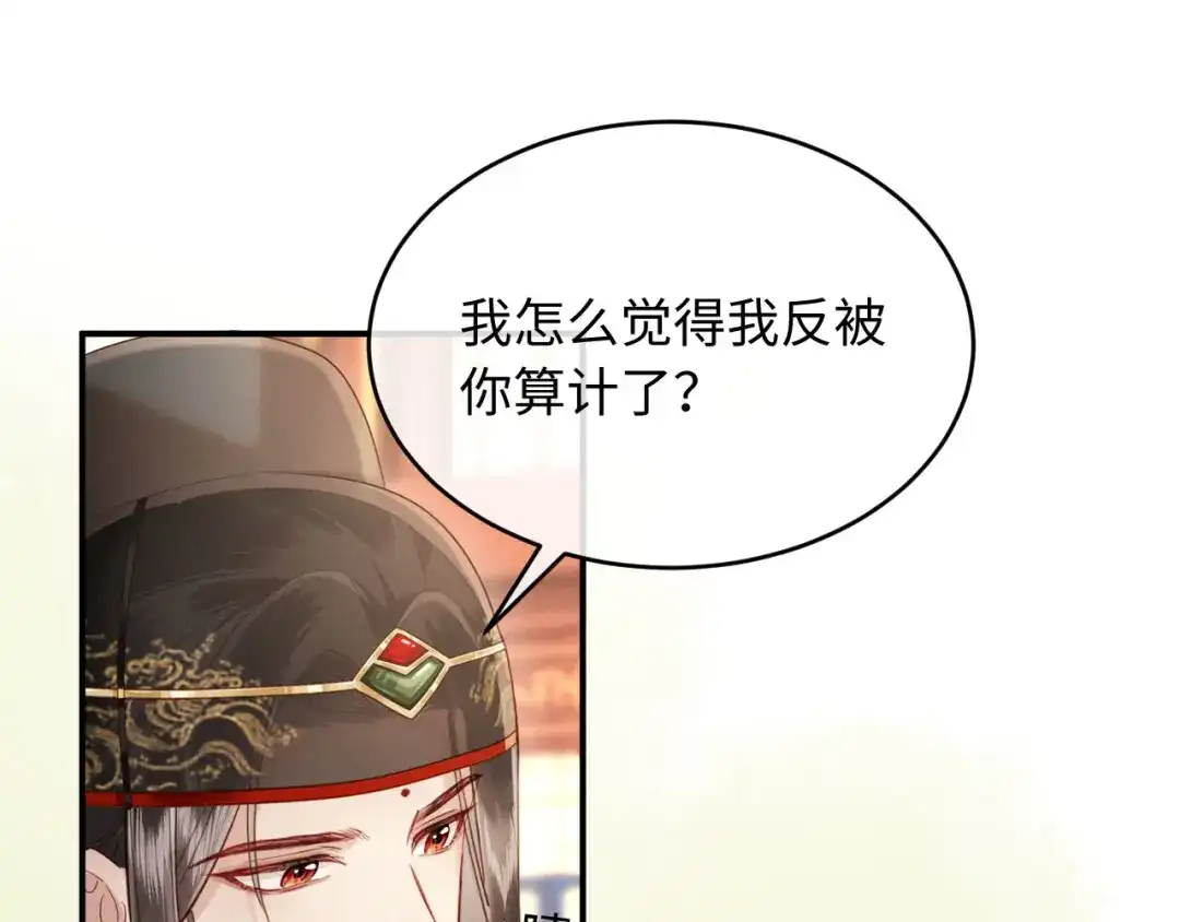 《新婚夜，我怀了督主的崽》第33话 庄离这个黑心贼子 第35页