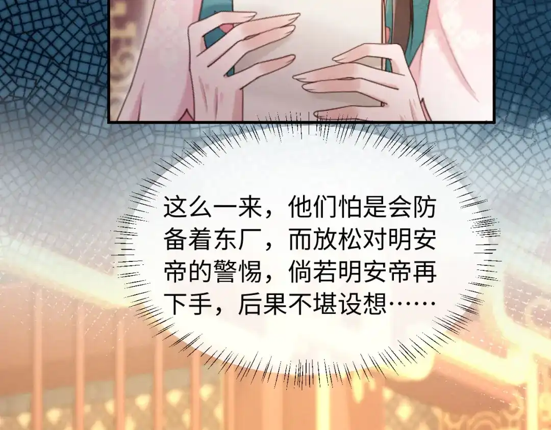 《新婚夜，我怀了督主的崽》第33话 庄离这个黑心贼子 第12页