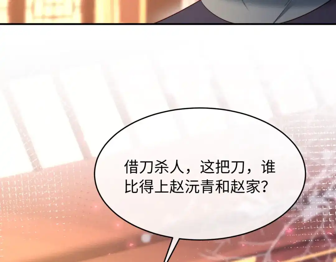 《新婚夜，我怀了督主的崽》第33话 庄离这个黑心贼子 第53页