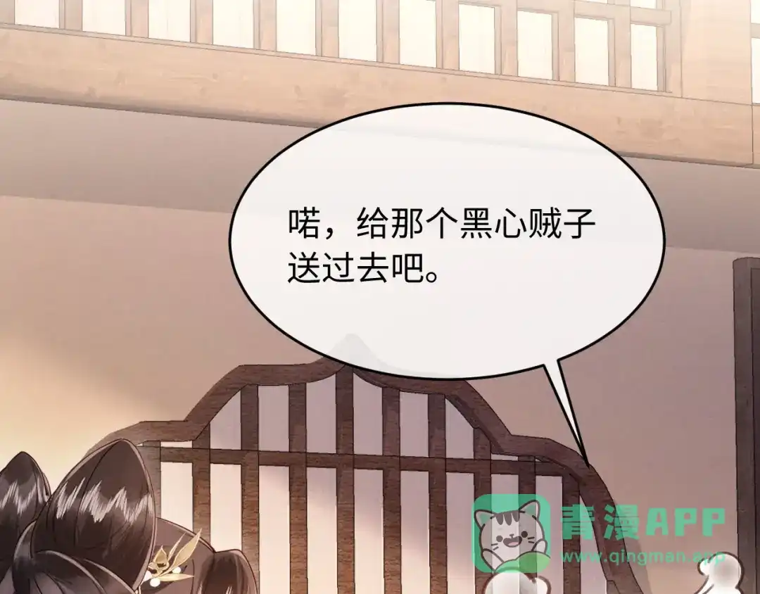 《新婚夜，我怀了督主的崽》第33话 庄离这个黑心贼子 第81页
