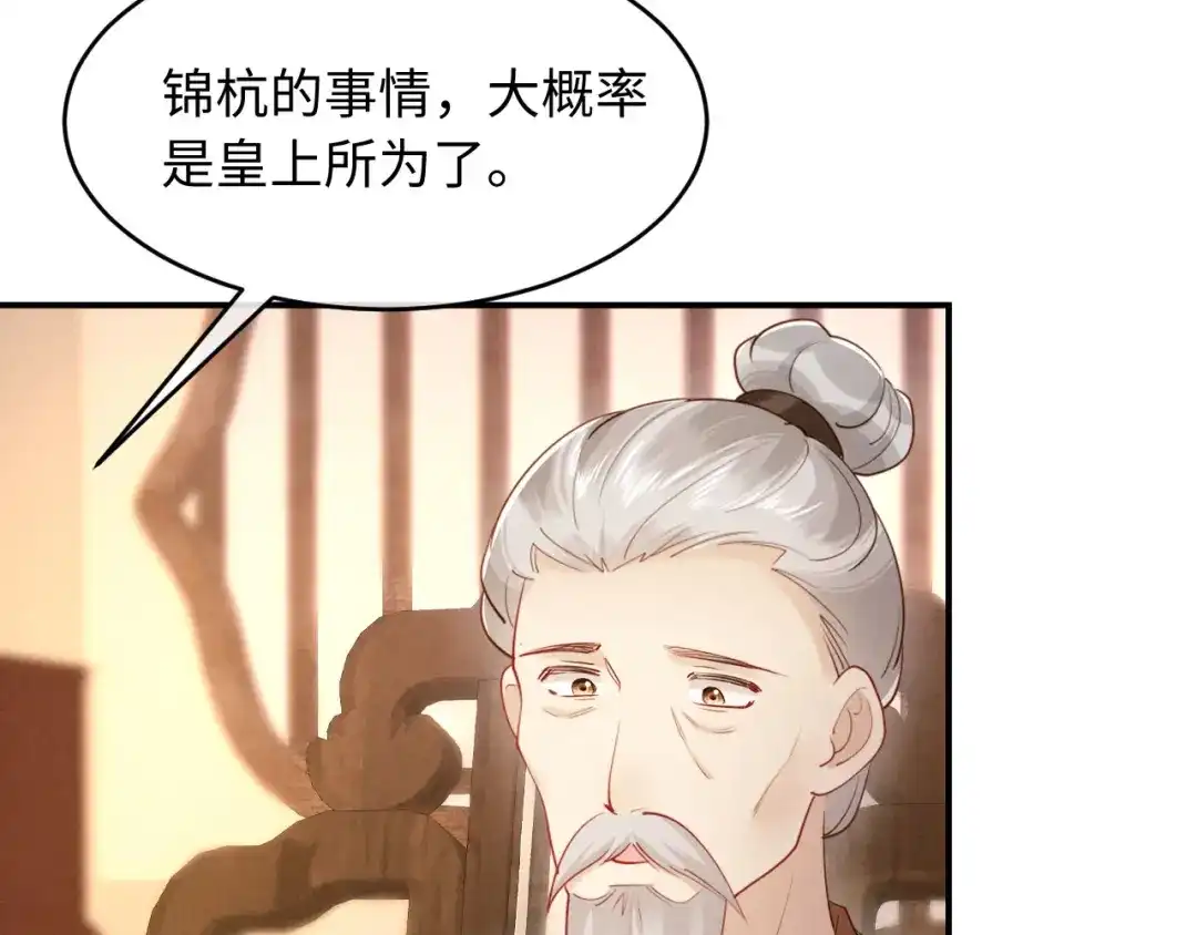 《新婚夜，我怀了督主的崽》第33话 庄离这个黑心贼子 第67页