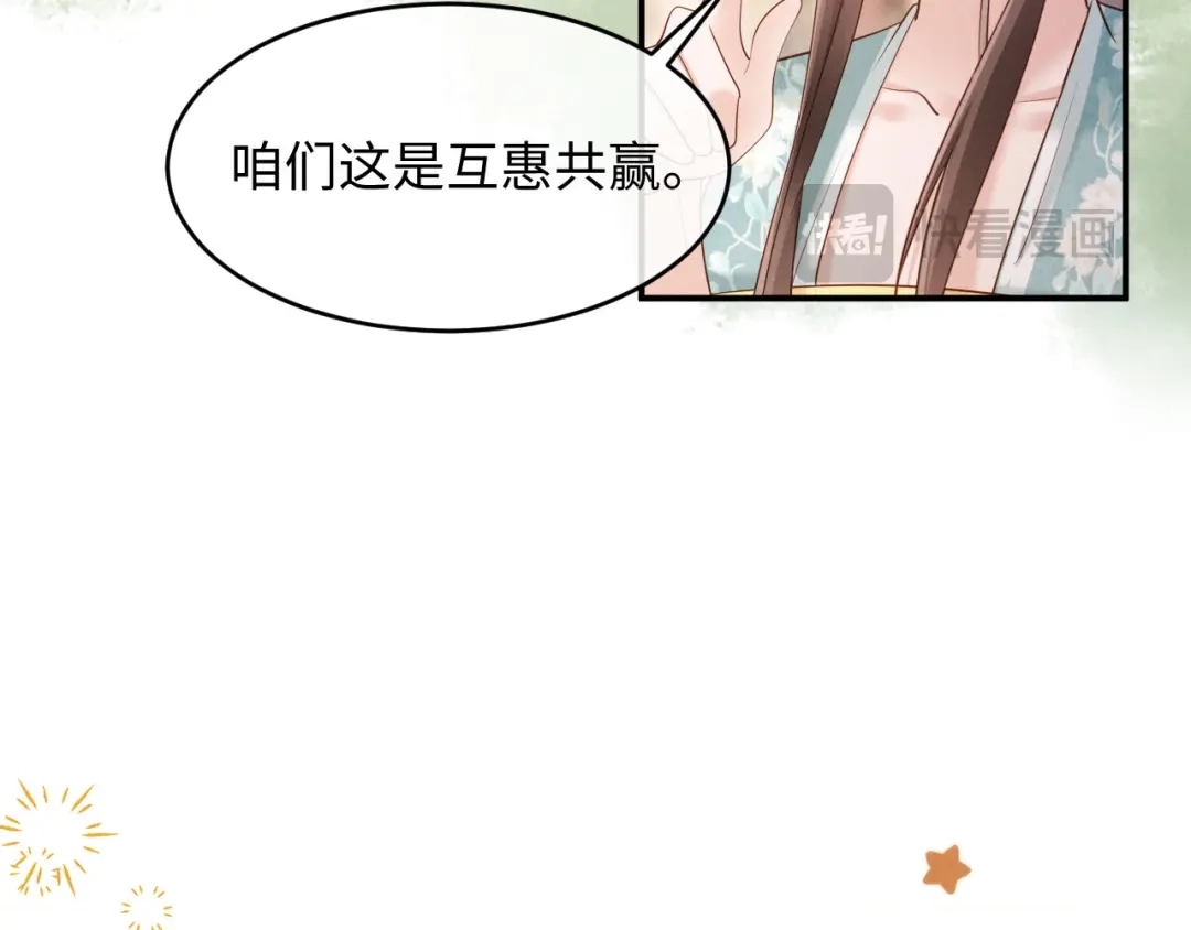 《新婚夜，我怀了督主的崽》第33话 庄离这个黑心贼子 第37页