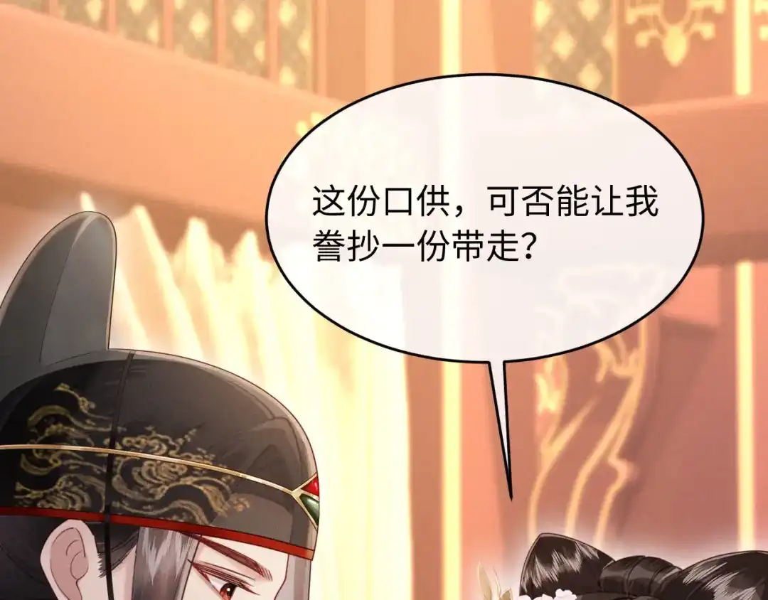 《新婚夜，我怀了督主的崽》第33话 庄离这个黑心贼子 第13页