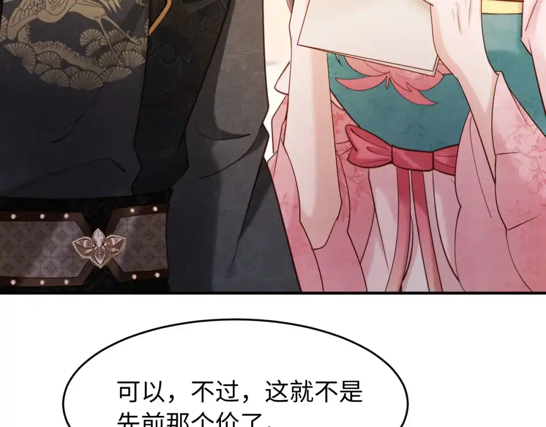 《新婚夜，我怀了督主的崽》第33话 庄离这个黑心贼子 第15页
