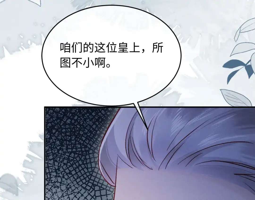 《新婚夜，我怀了督主的崽》第33话 庄离这个黑心贼子 第69页