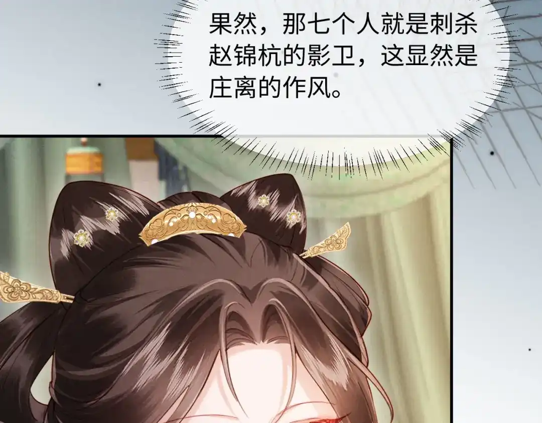 《新婚夜，我怀了督主的崽》第33话 庄离这个黑心贼子 第110页
