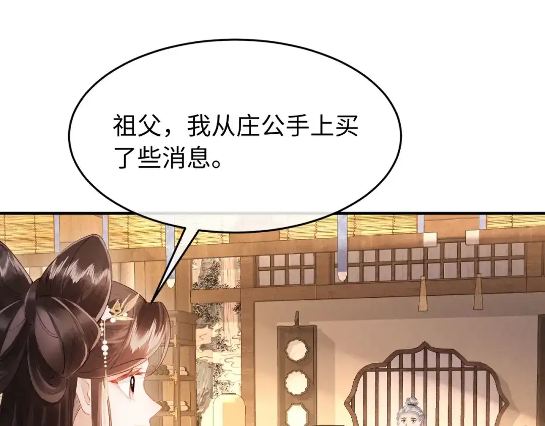 《新婚夜，我怀了督主的崽》第33话 庄离这个黑心贼子 第65页
