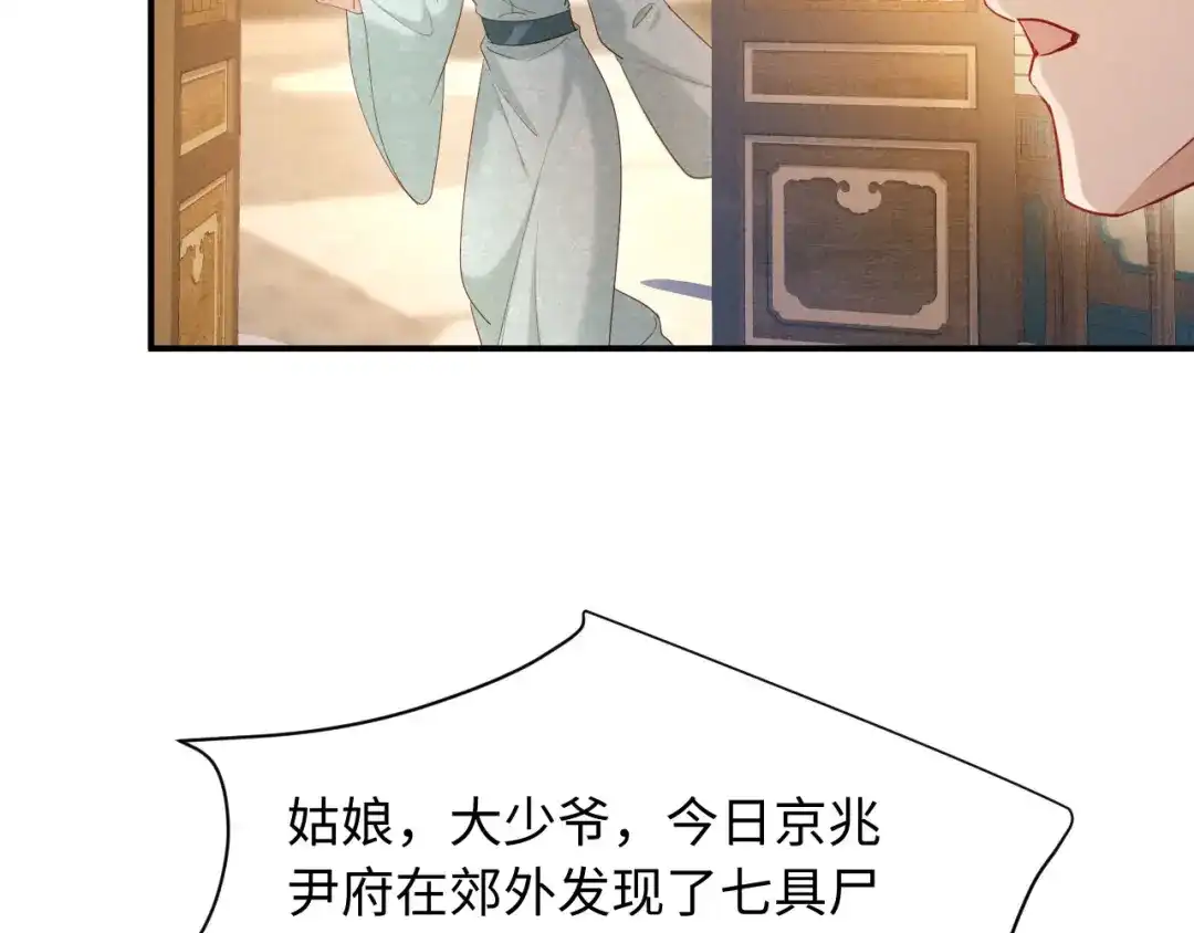 《新婚夜，我怀了督主的崽》第33话 庄离这个黑心贼子 第102页