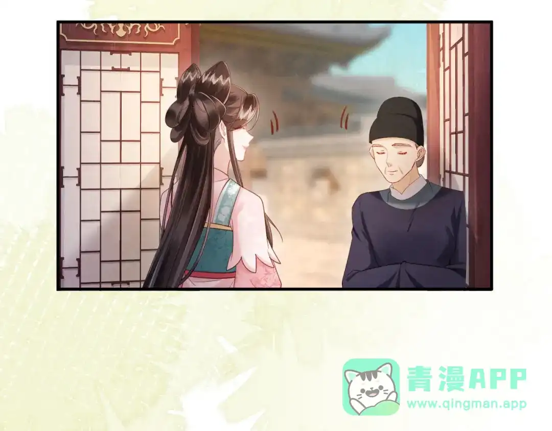 《新婚夜，我怀了督主的崽》第33话 庄离这个黑心贼子 第46页