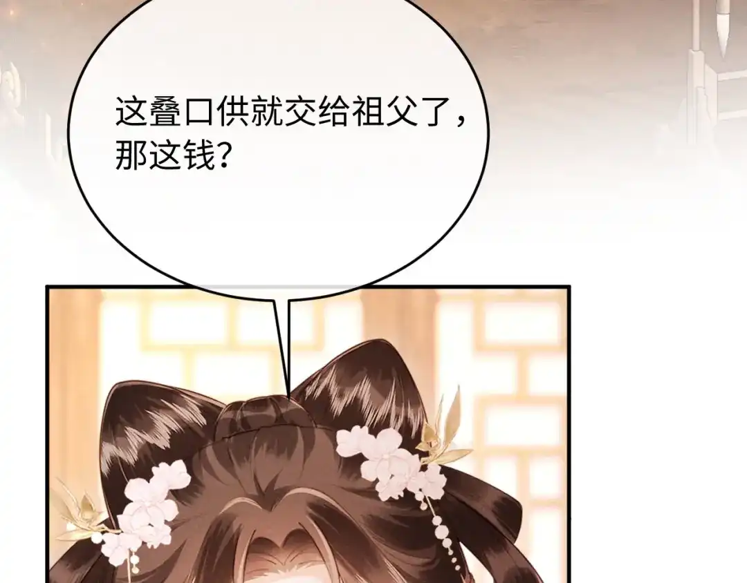 《新婚夜，我怀了督主的崽》第33话 庄离这个黑心贼子 第74页