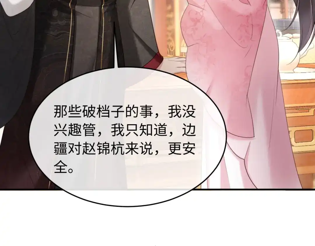 《新婚夜，我怀了督主的崽》第33话 庄离这个黑心贼子 第9页