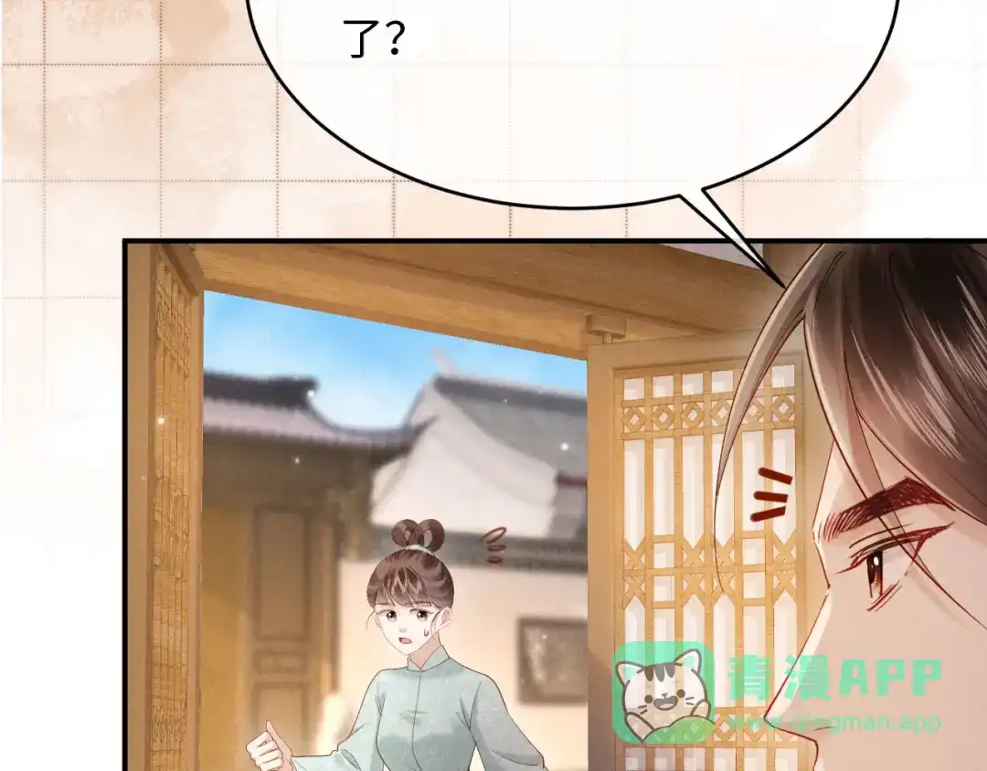 《新婚夜，我怀了督主的崽》第33话 庄离这个黑心贼子 第101页