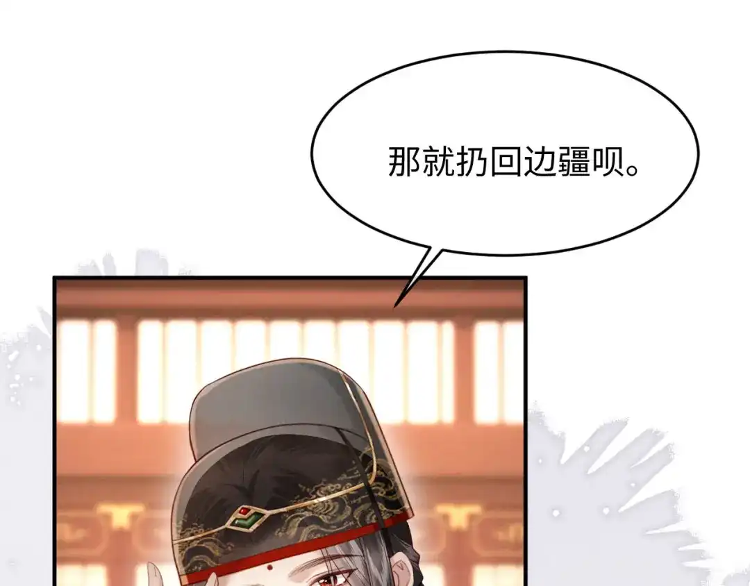 《新婚夜，我怀了督主的崽》第33话 庄离这个黑心贼子 第5页