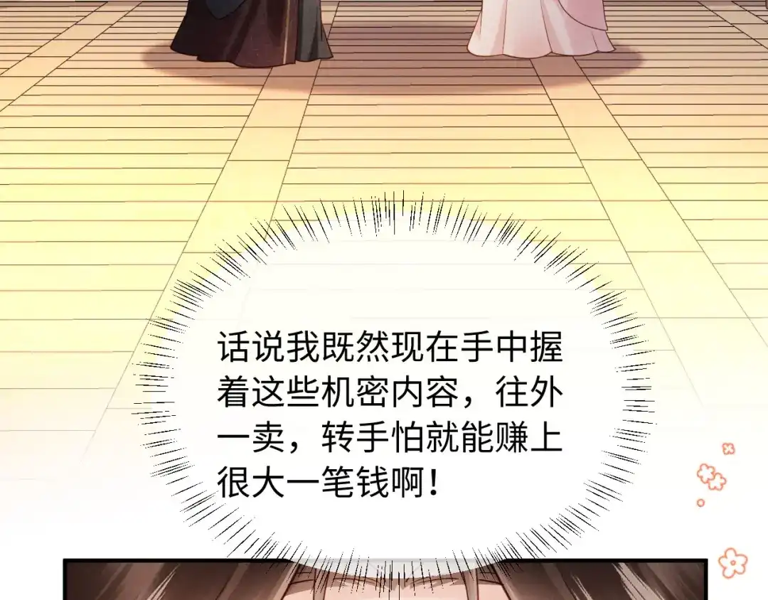 《新婚夜，我怀了督主的崽》第33话 庄离这个黑心贼子 第24页