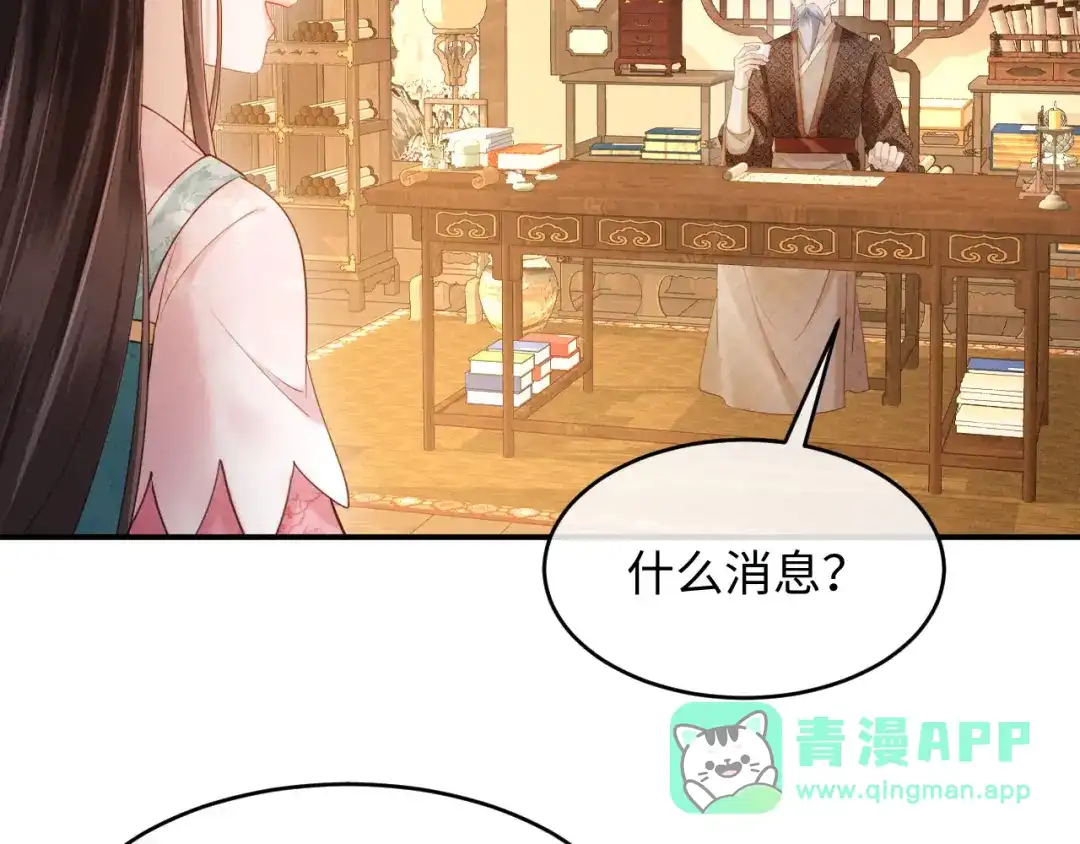 《新婚夜，我怀了督主的崽》第33话 庄离这个黑心贼子 第66页