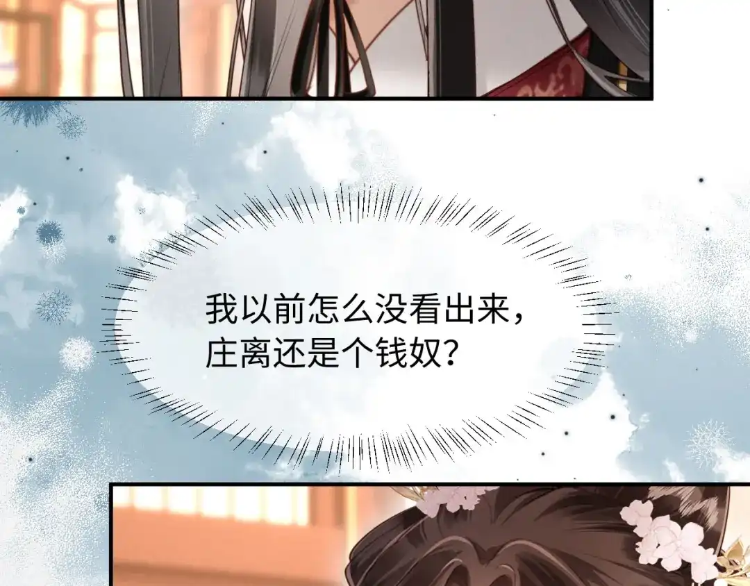《新婚夜，我怀了督主的崽》第33话 庄离这个黑心贼子 第17页
