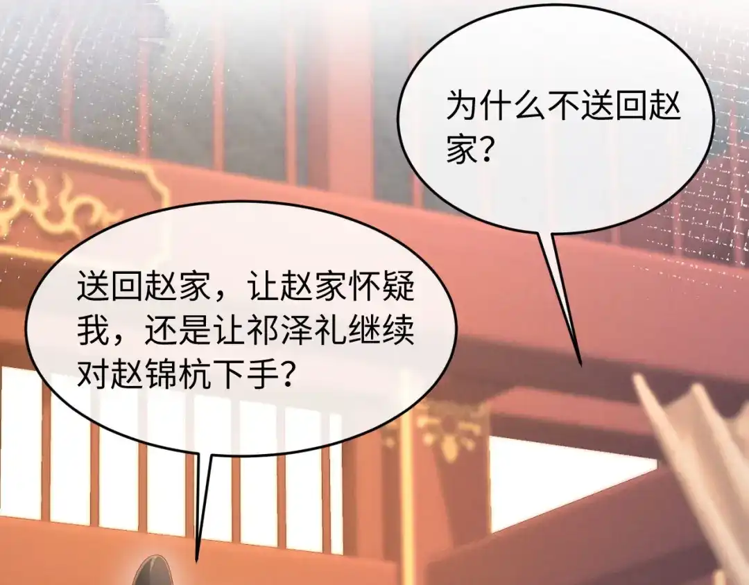 《新婚夜，我怀了督主的崽》第33话 庄离这个黑心贼子 第7页