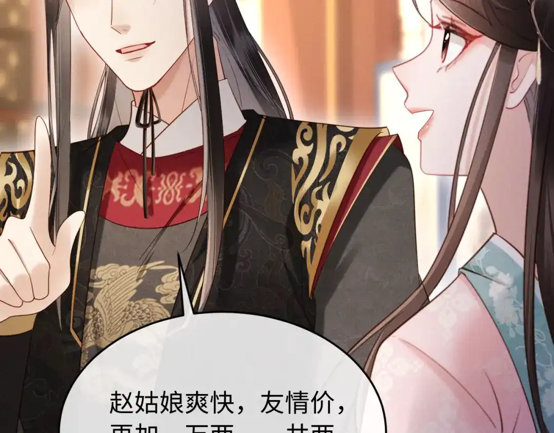 《新婚夜，我怀了督主的崽》第33话 庄离这个黑心贼子 第20页