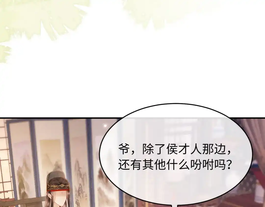 《新婚夜，我怀了督主的崽》第33话 庄离这个黑心贼子 第47页