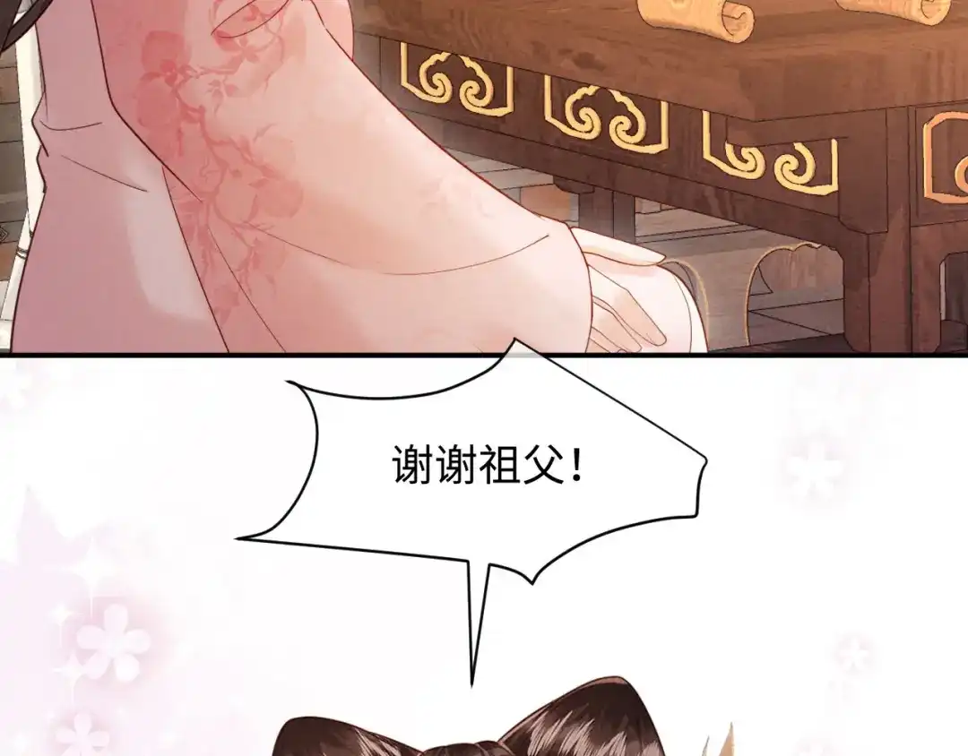 《新婚夜，我怀了督主的崽》第33话 庄离这个黑心贼子 第83页