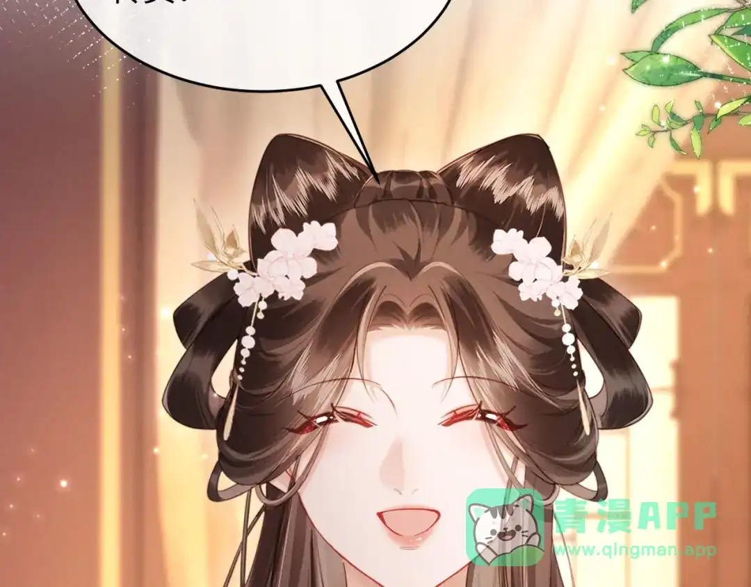 《新婚夜，我怀了督主的崽》第33话 庄离这个黑心贼子 第26页