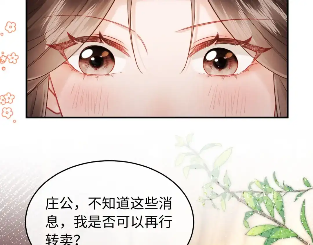 《新婚夜，我怀了督主的崽》第33话 庄离这个黑心贼子 第25页