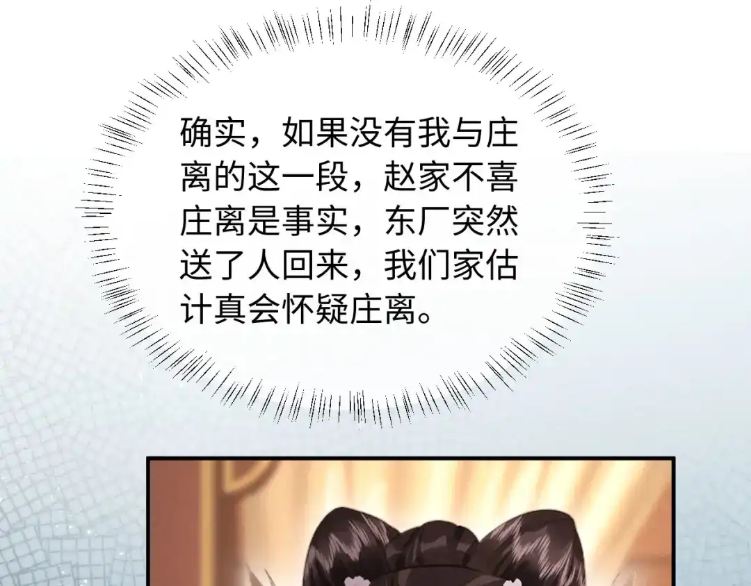 《新婚夜，我怀了督主的崽》第33话 庄离这个黑心贼子 第10页