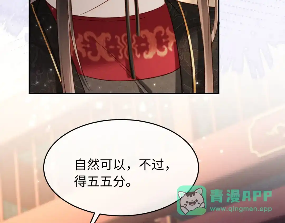 《新婚夜，我怀了督主的崽》第33话 庄离这个黑心贼子 第31页