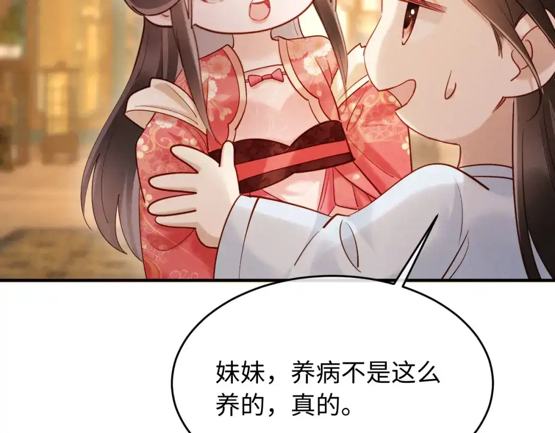 《新婚夜，我怀了督主的崽》第33话 庄离这个黑心贼子 第97页