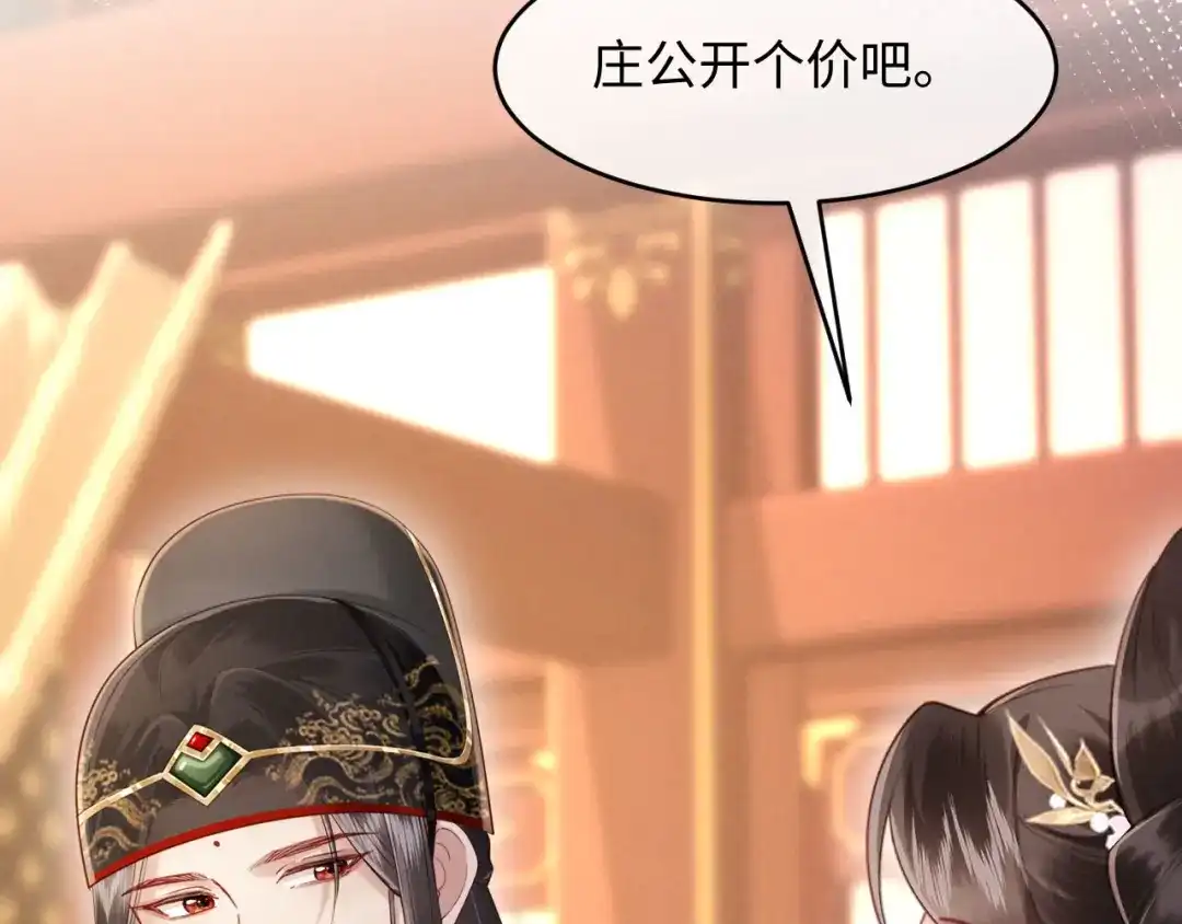 《新婚夜，我怀了督主的崽》第33话 庄离这个黑心贼子 第19页