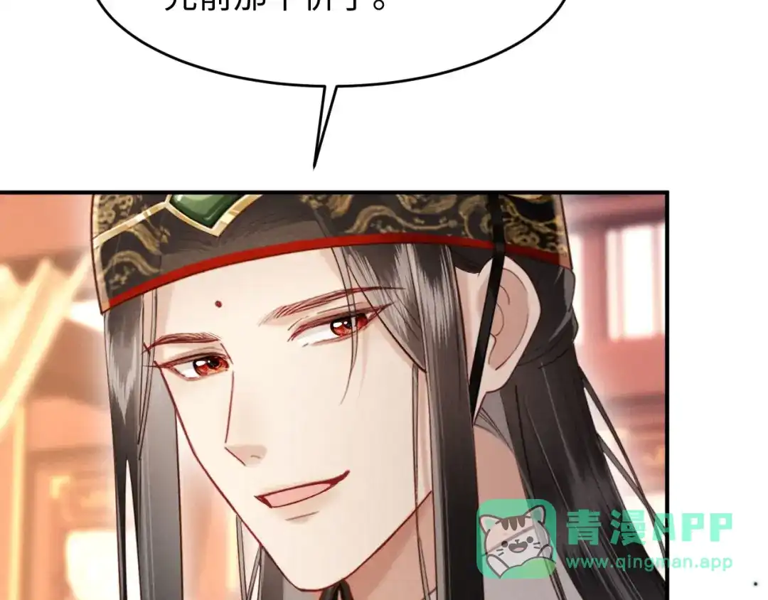 《新婚夜，我怀了督主的崽》第33话 庄离这个黑心贼子 第16页