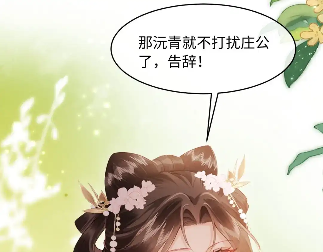 《新婚夜，我怀了督主的崽》第33话 庄离这个黑心贼子 第40页