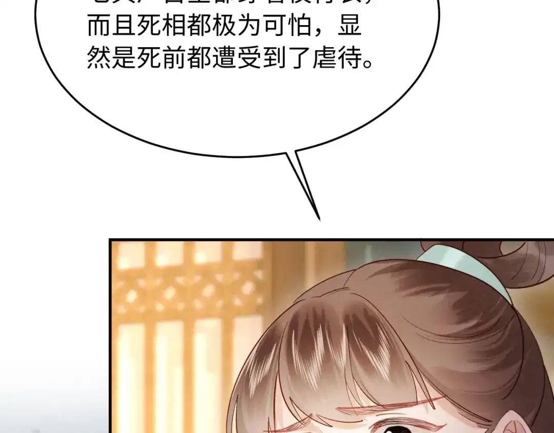 《新婚夜，我怀了督主的崽》第33话 庄离这个黑心贼子 第107页