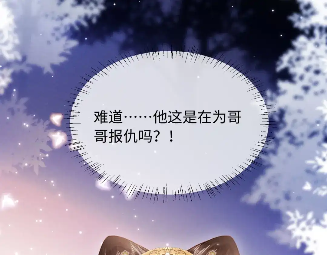 《新婚夜，我怀了督主的崽》第33话 庄离这个黑心贼子 第112页