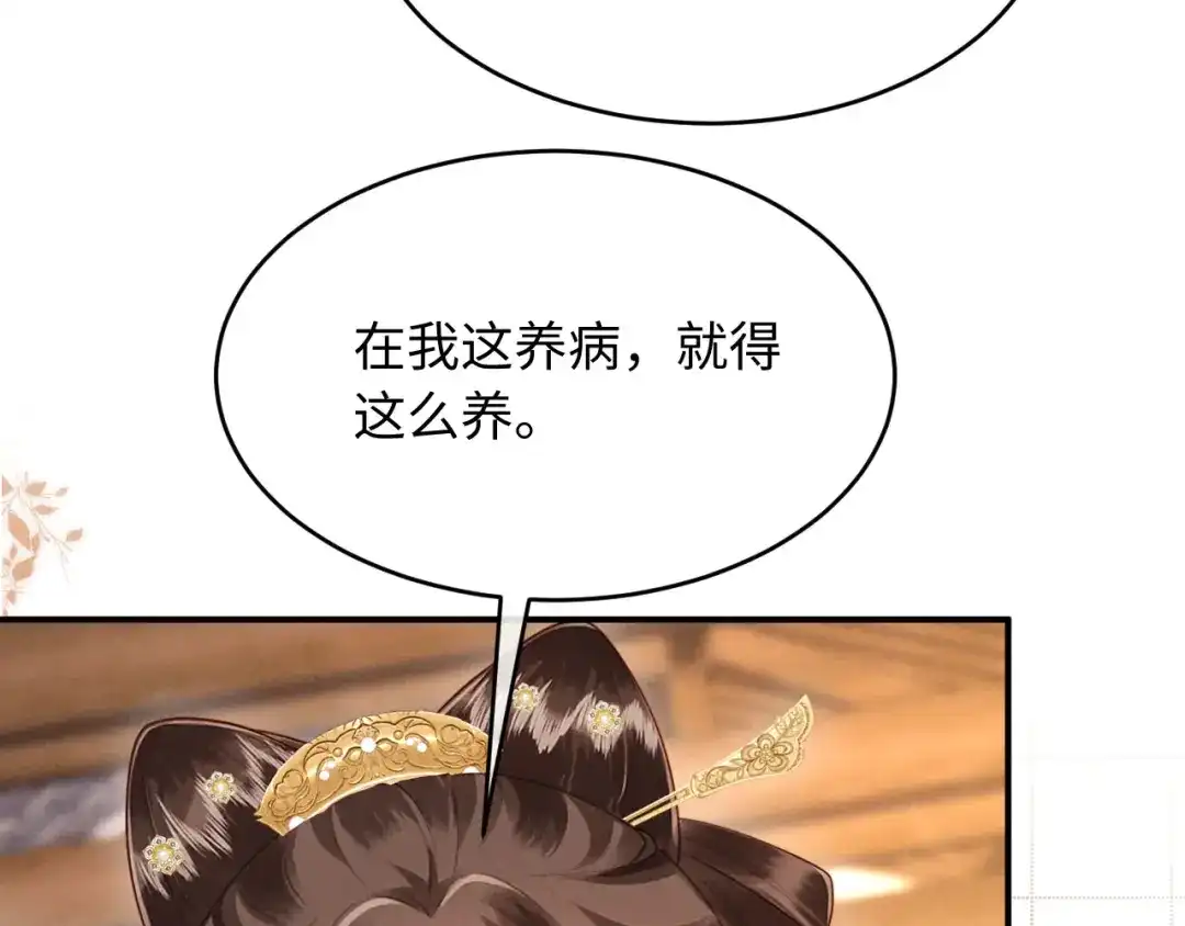 《新婚夜，我怀了督主的崽》第33话 庄离这个黑心贼子 第98页