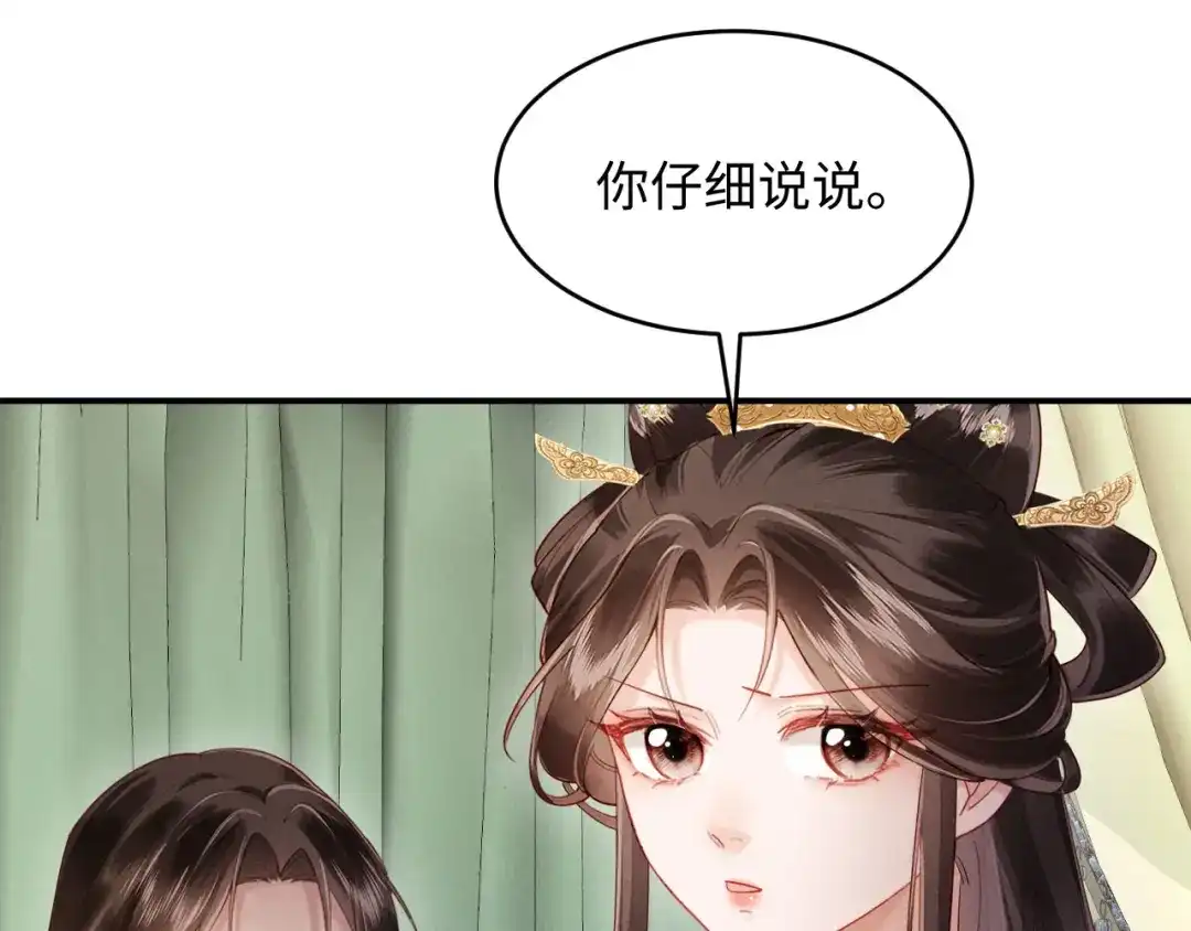 《新婚夜，我怀了督主的崽》第33话 庄离这个黑心贼子 第105页