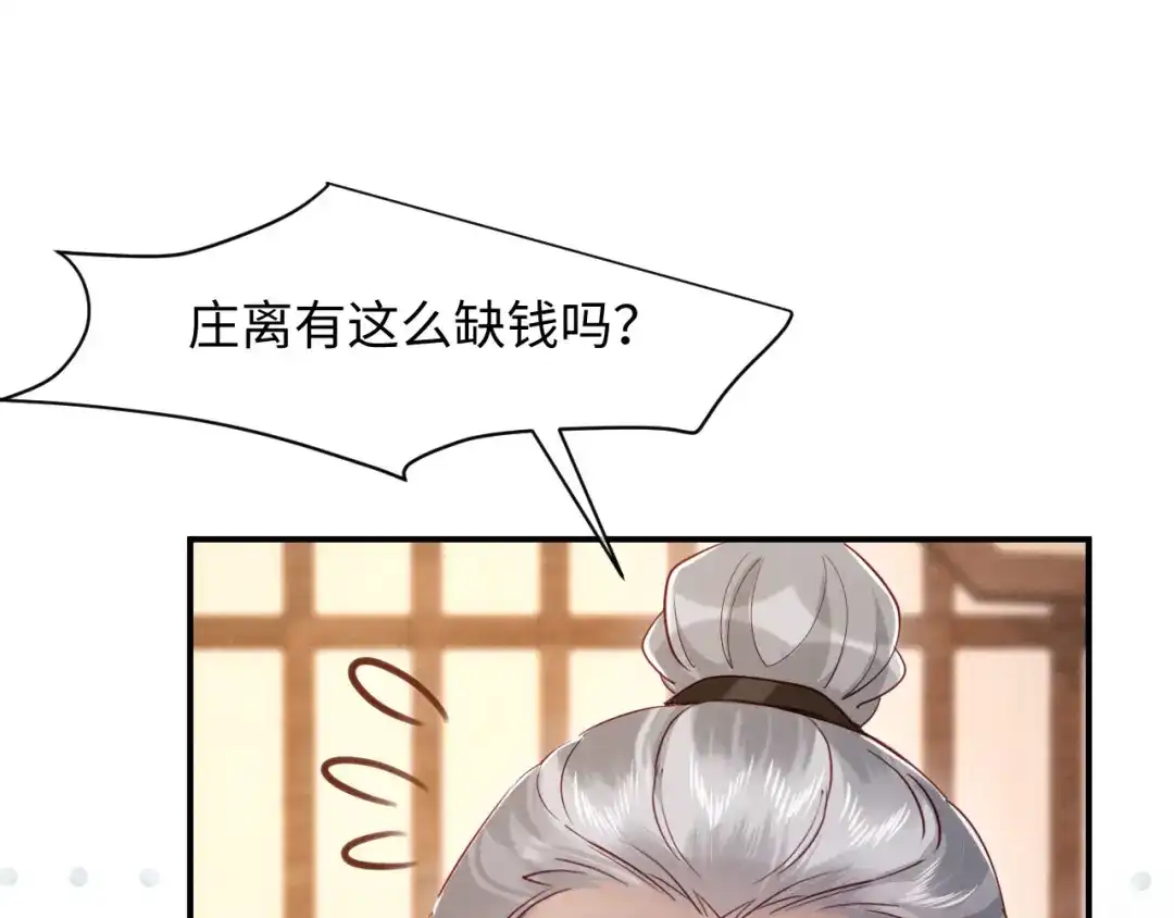 《新婚夜，我怀了督主的崽》第33话 庄离这个黑心贼子 第78页